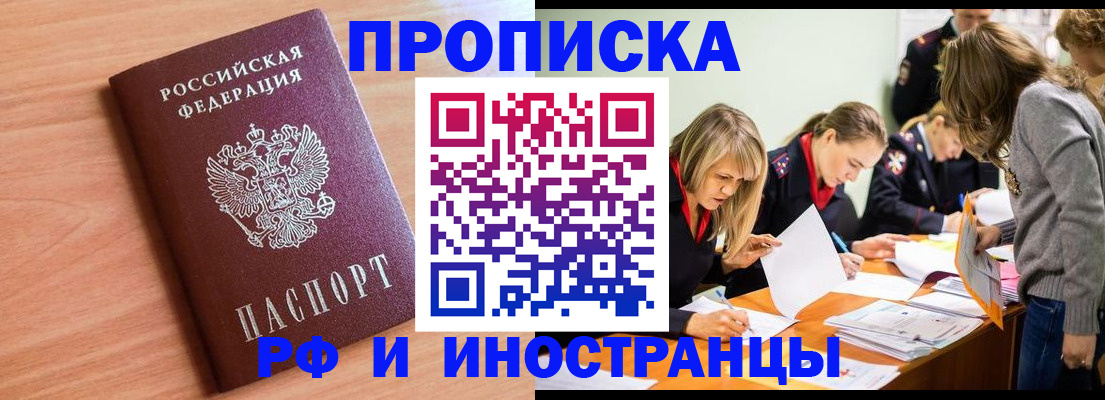 прописка для работы в Гаджиево